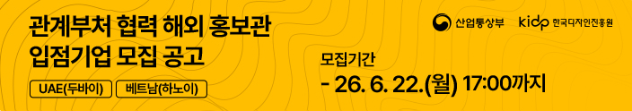 ​​2026년 관계부처협력 해외홍보관 운영